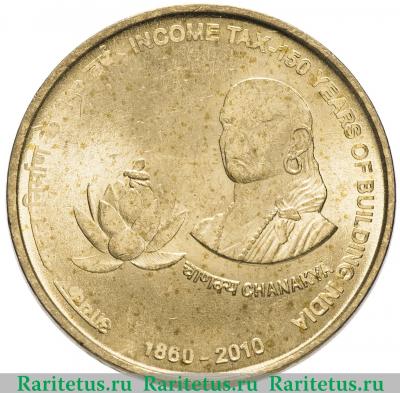 Реверс монеты 5 рупий (rupees) 2010 года   Индия