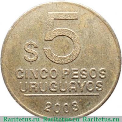 Реверс монеты 5 песо (pesos) 2003 года   Уругвай