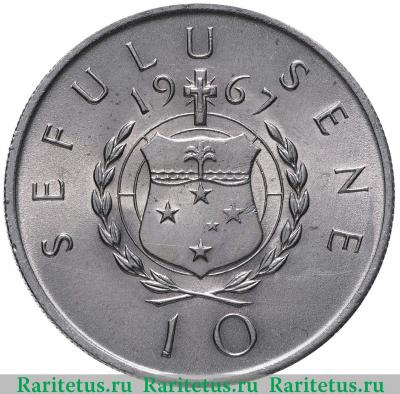 Реверс монеты 10 сене (sene) 1967 года   Самоа