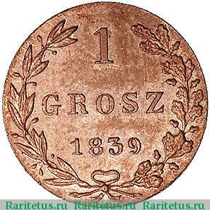 Реверс монеты 1 грош (grosz) 1839 года MW новодел