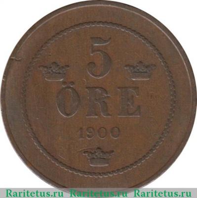 Реверс монеты 5 эре (ore) 1900 года   Швеция