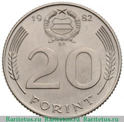 Реверс монеты 20 форинтов (forint) 1982 года   Венгрия