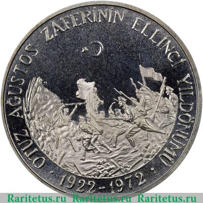 Реверс монеты 50 лир (lira) 1972 года   Турция