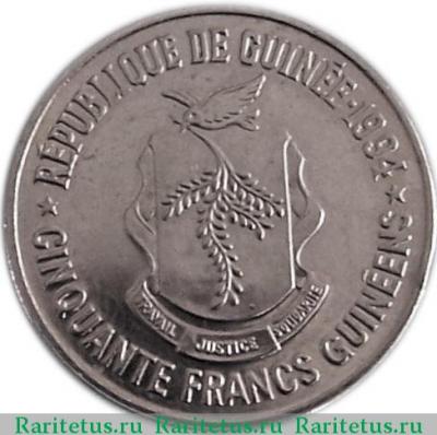 50 франков (francs) 1994 года   Гвинея