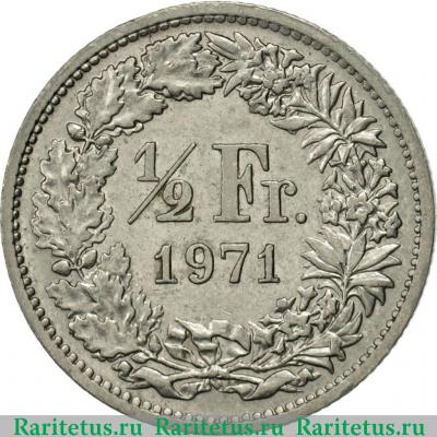 Реверс монеты 1/2 франка (franc) 1971 года   Швейцария