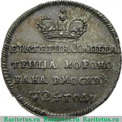 жетон 1724 года  коронационный, серебро