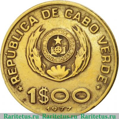 Реверс монеты 1 эскудо (escudo) 1977 года   Кабо-Верде