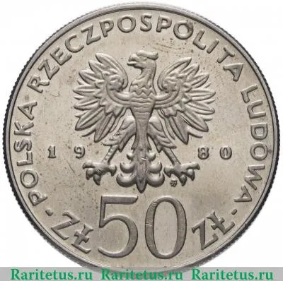 50 злотых (zlotych) 1980 года  Болеслав Польша