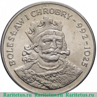 Реверс монеты 50 злотых (zlotych) 1980 года  Болеслав Польша