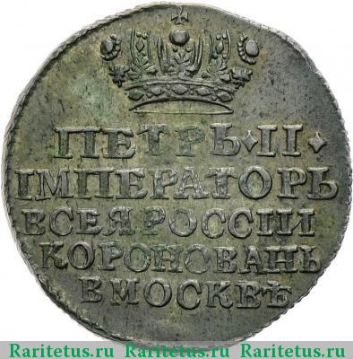 жетон 1728 года  коронационный, серебро