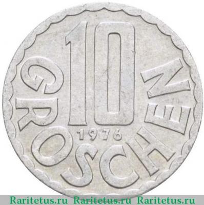 Реверс монеты 10 грошей (groschen) 1976 года   Австрия