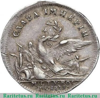 жетон 1739 года  слава империи, серебро