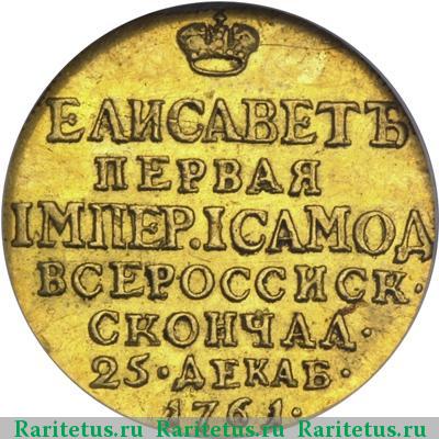 жетон 1761 года  в память Елизаветы, золото
