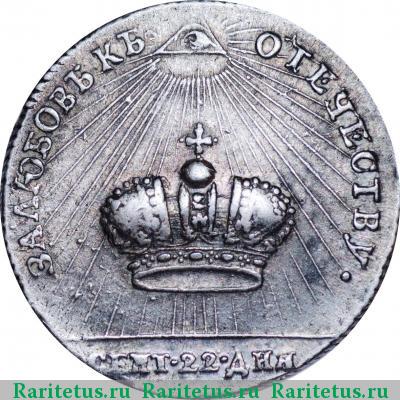 жетон 1762 года  коронационный, серебро