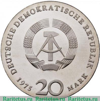 20 марок (mark) 1975 года   Германия (ГДР)