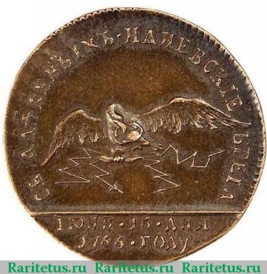 жетон 1766 года  