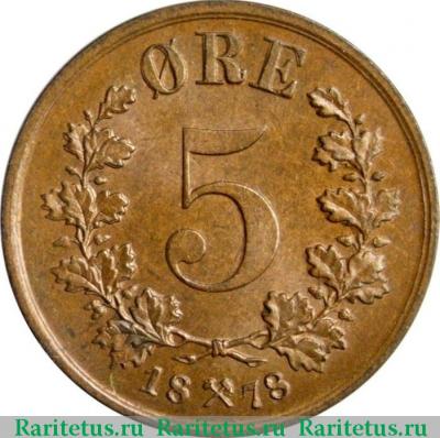 Реверс монеты 5 эре (ore) 1878 года   Норвегия