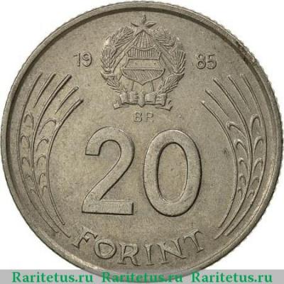 Реверс монеты 20 форинтов (forint) 1985 года   Венгрия