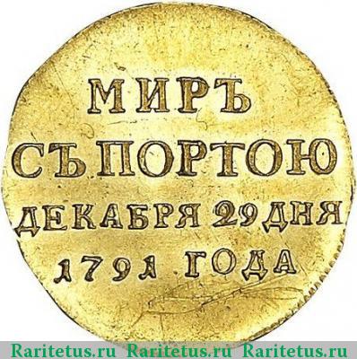 жетон 1791 года  мир с Портою, золото