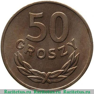 Реверс монеты 50 грошей (groszy) 1949 года  мельхиор Польша