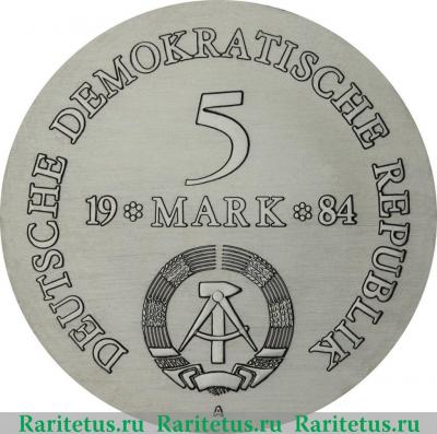 5 марок (mark) 1984 года  Лютцов Германия (ГДР)