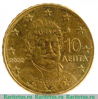 10 евро центов (лепта, euro cent) 2002 года   Греция
