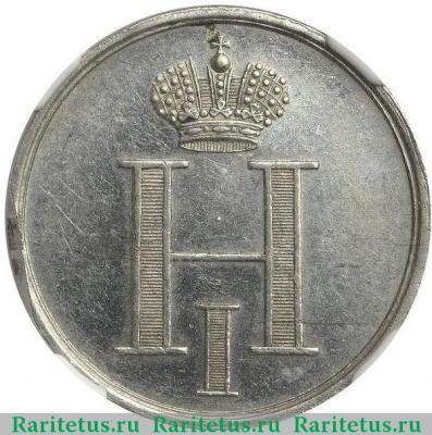 жетон 1826 года  коронационный, платина
