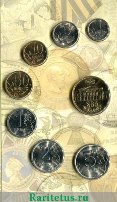 годовой набор Банка России 2009 года СПМД 