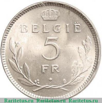 Реверс монеты 5 франков (francs) 1936 года   Бельгия