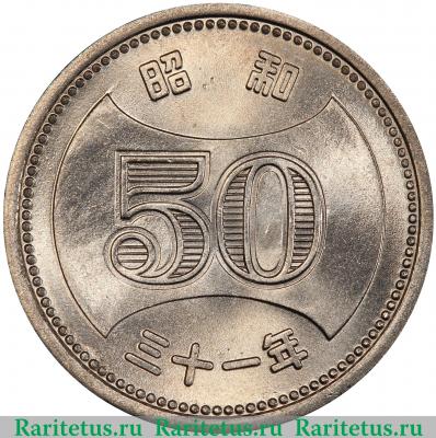 Реверс монеты 50 йен (yen) 1956 года   Япония