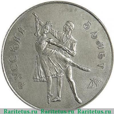 Реверс монеты 3 рубля 1993 года ММД в другом металле