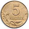 Реверс монеты 5 копеек 2006 года М перепутка