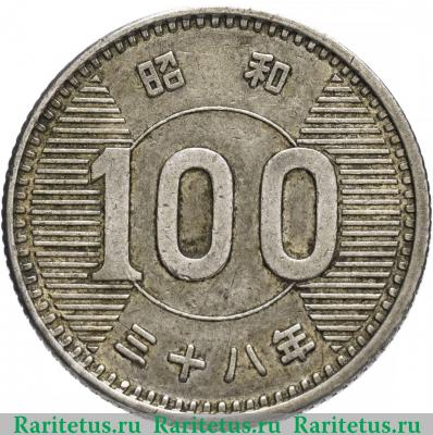 Реверс монеты 100 йен (yen) 1963 года   Япония