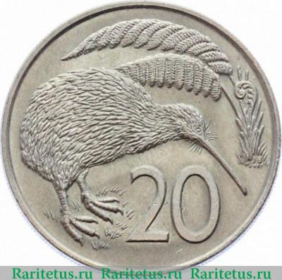 Реверс монеты 20 центов (cents) 1970 года   Новая Зеландия