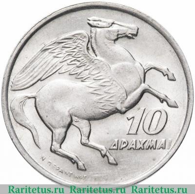 Реверс монеты 10 драхм (drachmai) 1973 года   Греция