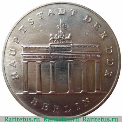 Реверс монеты 5 марок (mark) 1988 года  Бранденбургские ворота Германия (ГДР)