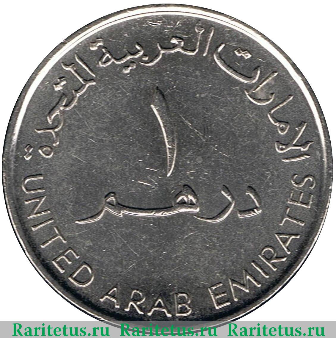 1 дирхам монета. ОАЭ 1 дирхам 1989. Дирхам ОАЭ монеты. 1 Дирхам 1995-2007. Монета арабская United arab Emirates.