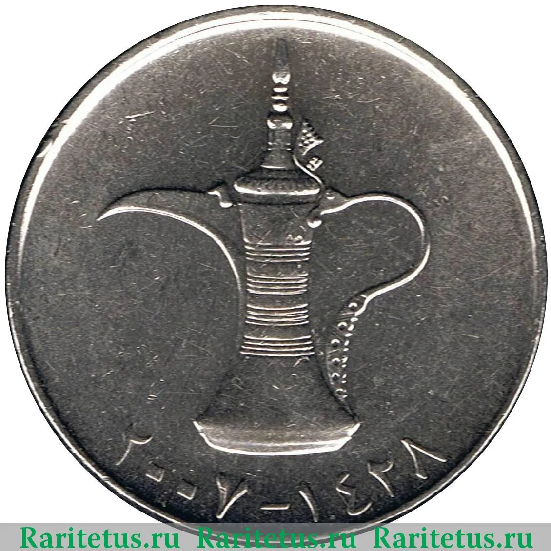 Дирхами к рублю. Монета United arab Emirates 2007 1428. Дирхам ОАЭ монеты. 1 Дирхам 2007 ОАЭ. Старинные арабские монеты.