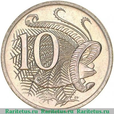 Реверс монеты 10 центов (cents) 1975 года   Австралия