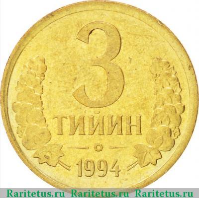 Реверс монеты 3 тийин (tiyin) 1994 года  