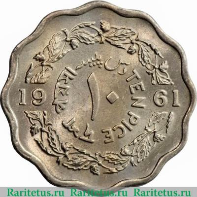 Реверс монеты 10 пайс (paise) 1961 года   Пакистан