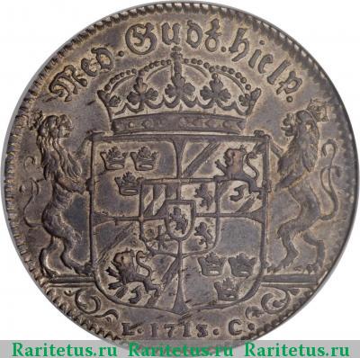 Реверс монеты риксдалер (riksdaler) 1713 года  