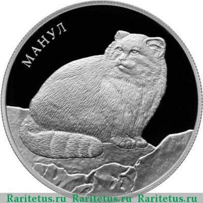 Реверс монеты 2 рубля 2016 года ММД манул proof