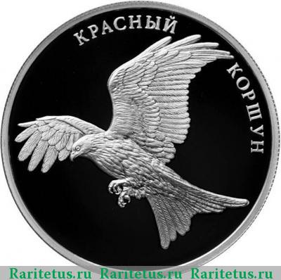 Реверс монеты 2 рубля 2016 года ММД коршун proof