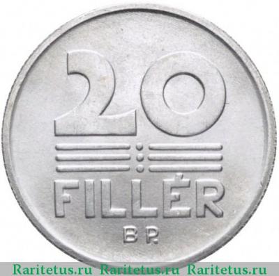 Реверс монеты 20 филлеров (filler) 1989 года   Венгрия