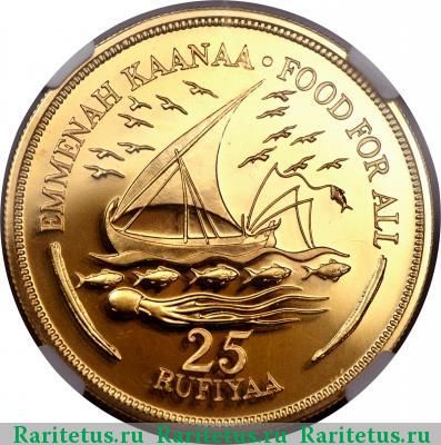 Реверс монеты 25 руфий (rufiyaa) 1978 года   proof