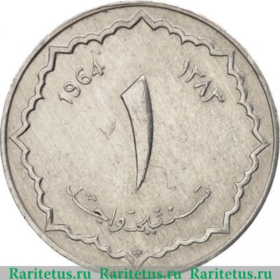 Реверс монеты 1 сантим (centime) 1964 года   Алжир