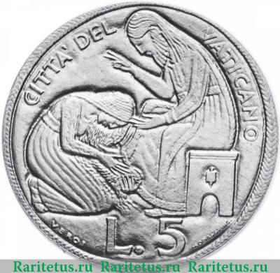 Реверс монеты 5 лир (lire) 1975 года   Ватикан
