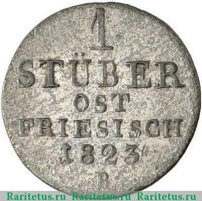 Реверс монеты 1 штюбер (stüber) 1823 года   Восточная Фризия