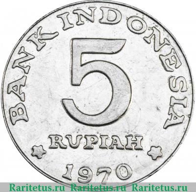 5 рупий (rupiah) 1970 года   Индонезия